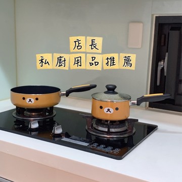日本原裝 L25 好可愛啊...日本拉拉熊 懶熊 平底鍋 不沾鍋 個人鍋 泡麵鍋 料理鍋 超級可愛好用 煎魚不易燒焦