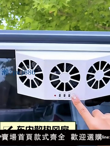 【品質高 價格低】打統編車內散熱風扇太陽能換氣扇汽車用車窗排氣扇車載風扇通風降溫排氣