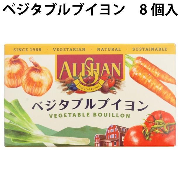 アリサン ベジタブルブイヨン 8個 12箱 送料込