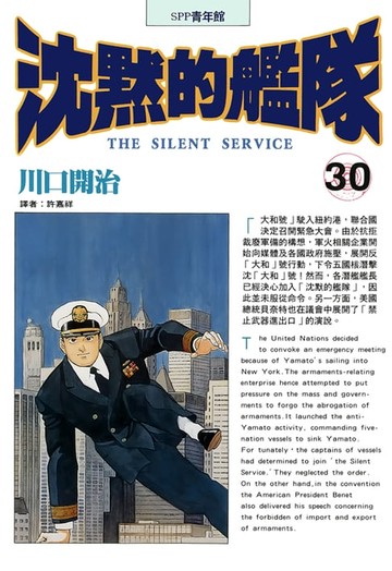 【電子書】沈默的艦隊(30)