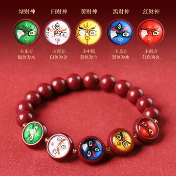 原礦硃砂手鍊 唐卡五路財神手鍊 高含量紫金砂手鍊 男士女款本命年避邪保平安手串（已開光）