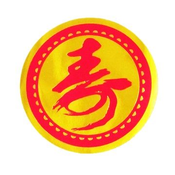 現貨台灣製 壽字貼紙 造型喜字 絨金邊喜字 喜字貼紙 信封貼紙 妙妙屋禮贈品燙金紅喜貼紙-壽字