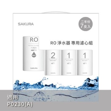 SAKURA櫻花 RO淨水器P0230專用濾芯組7支入F01931