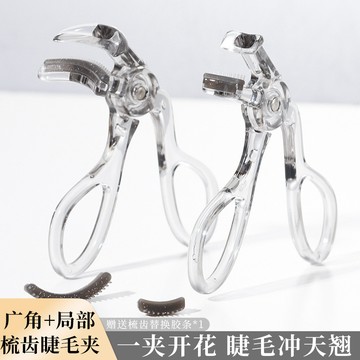 帶梳子的睫毛夾✨台灣出貨✨xixi 一夾捲翹梳齒廣角睫毛夾 自然捲翹 持久定型 太陽花眼睫毛器工具 美妝工具 廣角睫毛夾