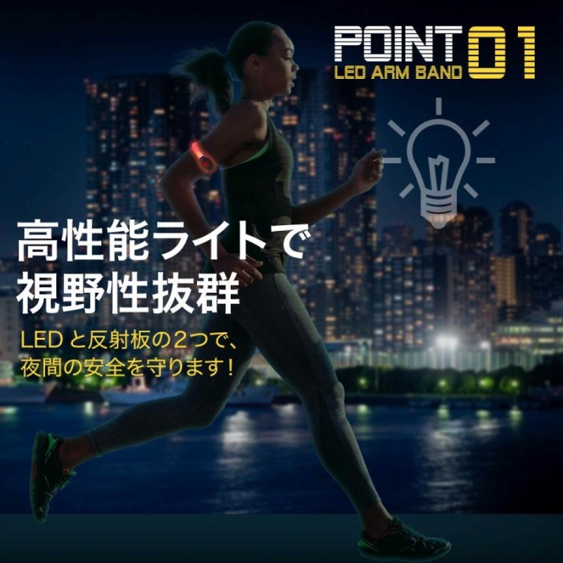 買得 2個セット LED ランニングライト バンド おしゃれ ランニング