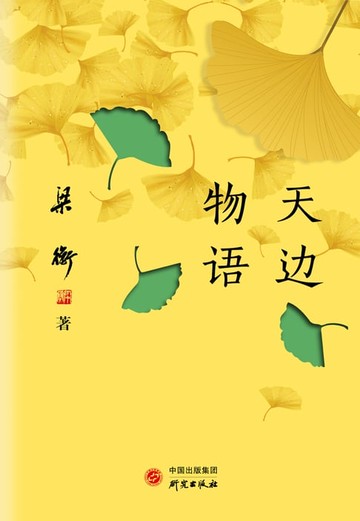 【電子書】天边物语