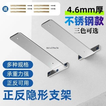🔥滿額免運🔥不鏽鋼隱形托架 懸空支撐架 隱藏三角支架 牆上托架 隔板T字型置物架