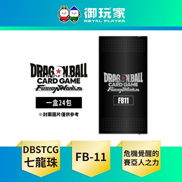 【御玩家】[預購9月中旬到貨] 七龍珠TCG 龍珠超卡牌遊戲 FUSION WORLD 補充包 FB11 危機覺醒的賽亞人之力 日文版