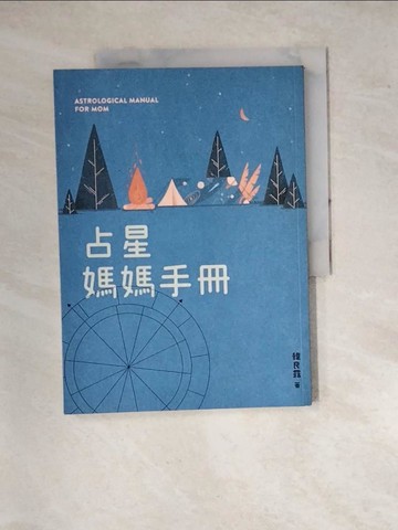 【書寶二手書T7／星相_SDR】占星媽媽手冊_韓良露