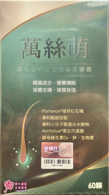 【金博士】萬絲萌(60粒/盒)