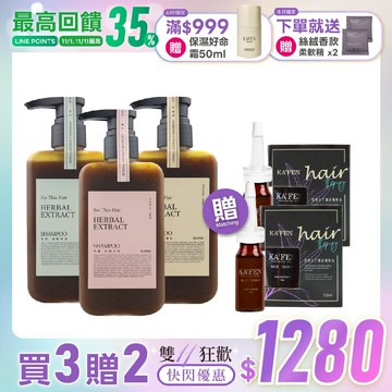 東方本草養髮【任選3瓶】KA'FEN療癒草本系列300ml【搭贈】頭皮精華液 15ml x2瓶  (※贈品售完更換同價值品)