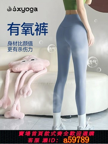 【台灣公司 可打統編】瑜伽褲夏季薄款2025新款外穿運動緊身健身褲女高腰提臀普拉提褲子