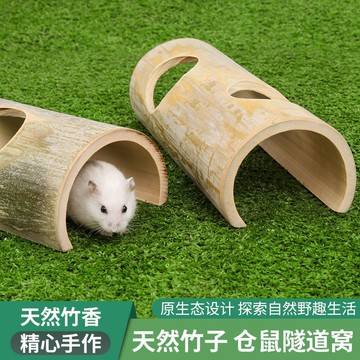 【寵物省錢鋪】 倉鼠隧道玩具造景裝飾寵物用品竹子倉鼠躲避屋金絲熊玩具倉鼠磨牙 可愛 壹灣出貨