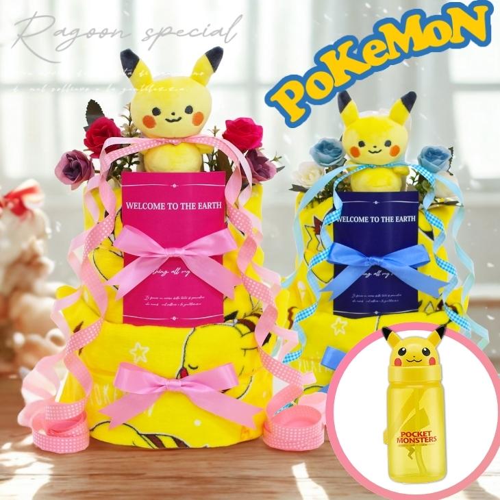 おむつケーキ ポケモン 出産祝い pokemon ピカチュウ 2段 男の子