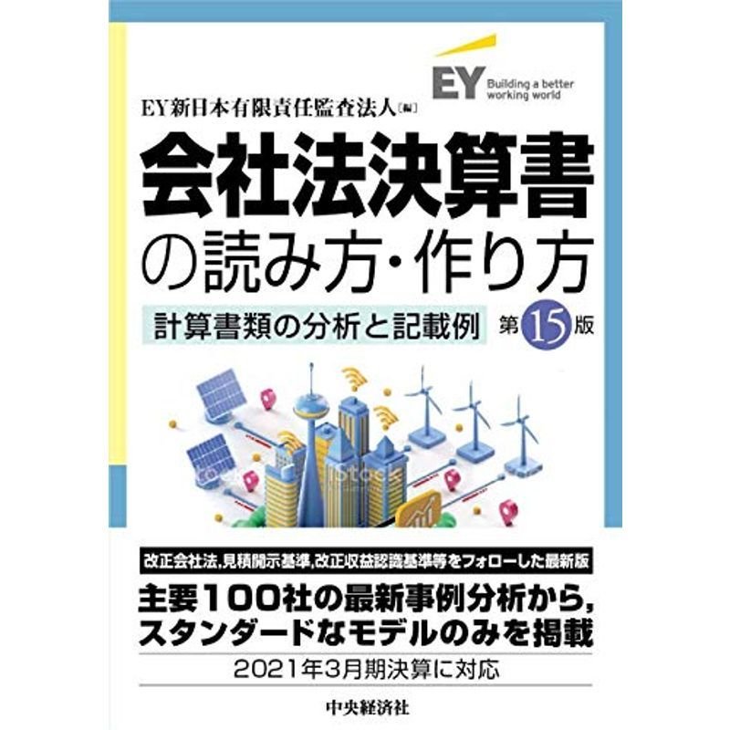 会社法決算書の読み方・作り方