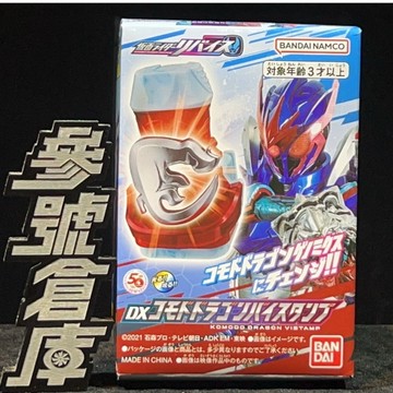 參號倉庫 現貨 PB限定 假面騎士 REVICE 利柏斯 DX 科莫多龍 印章