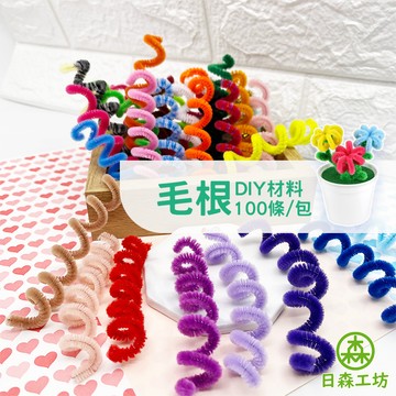 【日森工坊】毛根 100入 DIY扭扭棒 毛根條 毛根棒 單色 混色 毛根扭扭棒 毛條 毛根棒 台灣現貨 手作