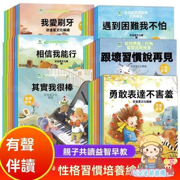 【台灣出貨+Vivi老師推薦】全60册兒童繪本 寶寶故事早教書 好習慣啟蒙性格培養繪本 親子閱讀 早教書 兒童繪本