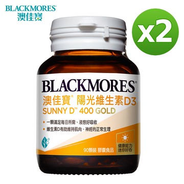 澳佳寶Blackmores 維生素D3 400IU(90顆)x2瓶