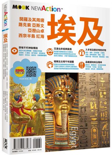 埃及【城邦讀書花園】