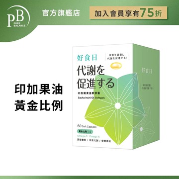 PB 印加孅果油軟膠囊 60顆/盒  PURE BALANCE® 印加果油 星星果油