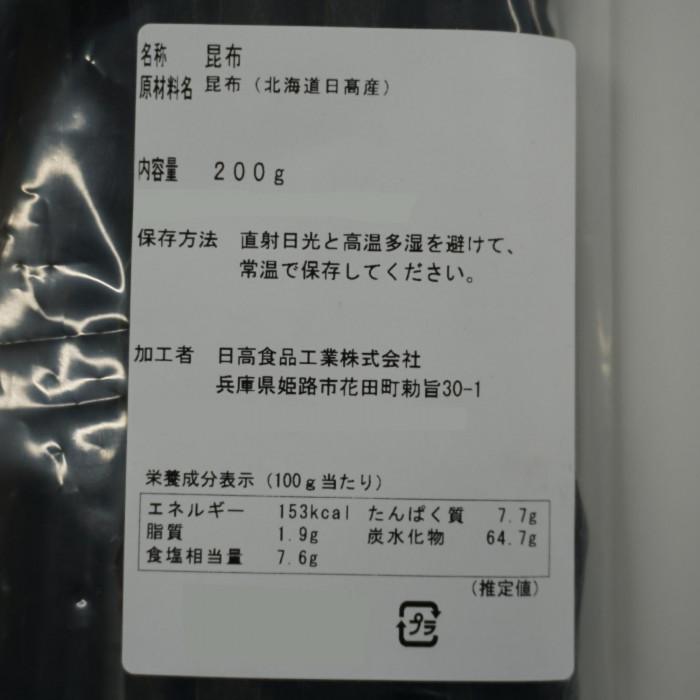 日高食品 日高昆布 ロング 200g×20袋セット