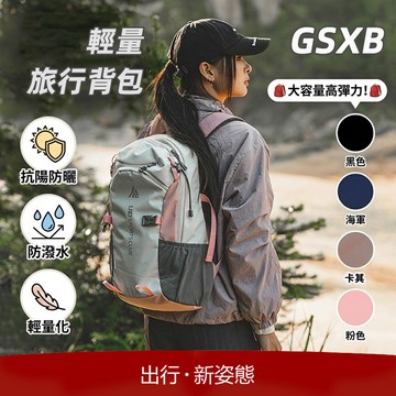 【台灣出貨】輕量戶外登山包 運動旅行背包 戶外機能雙肩包 防潑水露營包 學生書包 護脊減壓出遊包 (多色可選/男女通用)