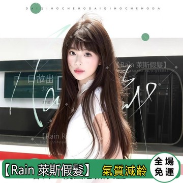 【Rain莱斯假发】假髮全頭套女仿真自然增髮量齊劉海清冷黑長直假髮日常整頂假髮套