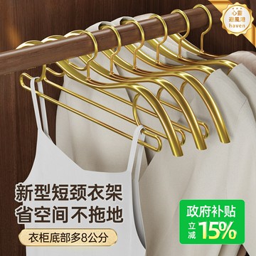 【無痕防滑】鋁合金衣架 衣架 晾衣架 掛衣架 衣櫃衣架 防滑護領 短頸設計 加寬加厚 高端家用 衣帽間收納