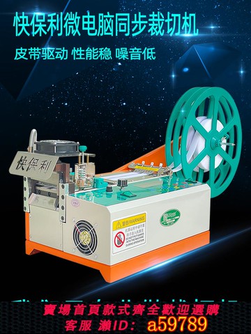 【全網低價 可打統編】自動電腦冷熱切帶機切圓角魔術貼機剪拉鏈機裁斷帶機剪繩機快保利