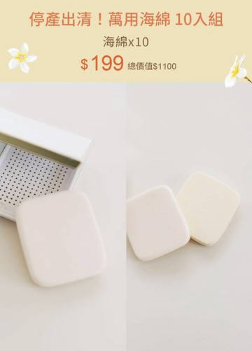 停產出清！萬用海綿 10入組