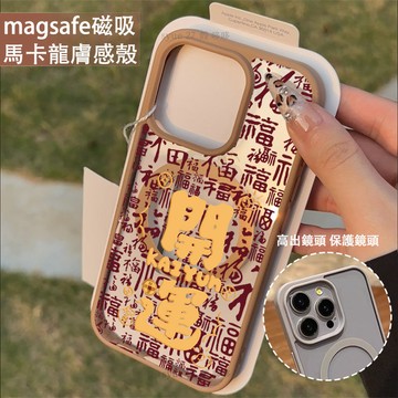 福字開運 磁吸手機殼iPhone16 適用蘋果i15 14 13 12 11Plus iX保護殼 Magsafe防摔殼