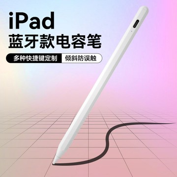 藍牙專用款適用于蘋果ApplePencil iPad 可傾斜加粗防誤觸電容筆【宜家良品百貨】