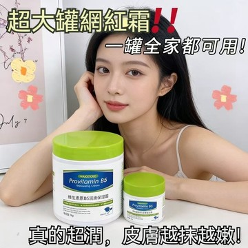 隔日到貨✨買一送一✨大白罐維生素原B5潤滑保濕霜 身體乳 面霜 防乾裂 超補水 全身潤膚霜 大白罐 秋冬保濕 美白亮膚
