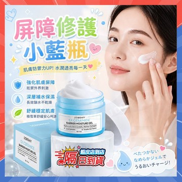 現貨隔日達 5X神經酰胺保濕面霜 水光肌面霜 滋潤補水乳液 保濕小藍霜 修復小藍霜 臉部面霜 滋潤肌膚 保濕乳霜保濕乳霜