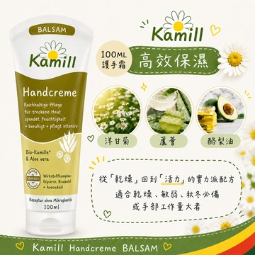 〔本野有限公司〕【買大送小組合】德國Kamill護手霜系列(高效保濕護手霜100ml+德國Kamill經典洋甘菊護手霜30ml)