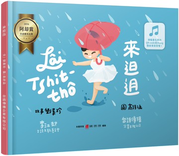 Lâi Tshit-thô（增訂新版）