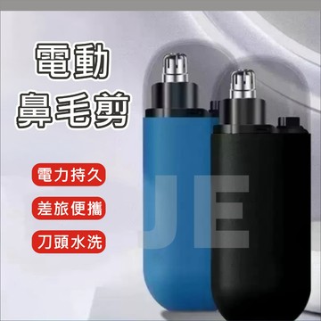 電動鼻毛剪 鼻毛修剪器 鼻毛刀 鼻毛機 便攜式 TYPE-C充電式 可水洗刀頭 男士修容工具