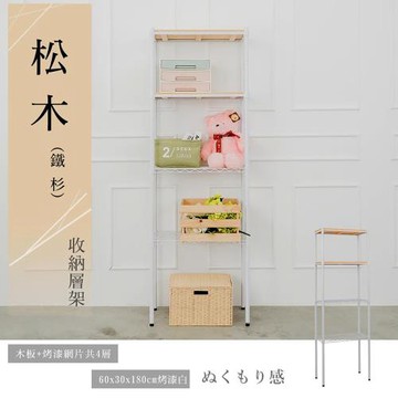 dayneeds 松木 60x30x180公分烤漆四層架_柚木 兩色可選