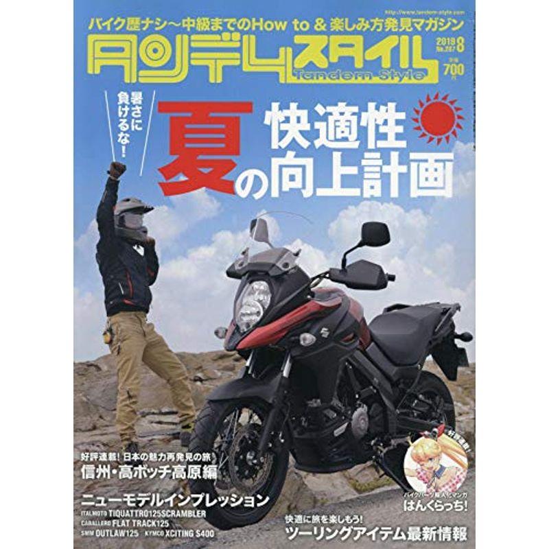 Tandem Style(タンデムスタイル) 2019年8月号 雑誌