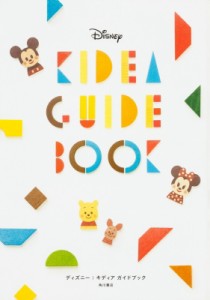  松田恵示   DISNEY KIDEA GUIDE BOOK