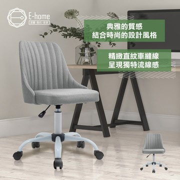 E-home 里奧流線布面白腳電腦椅 辦公椅 椅子 書桌椅 人體工學 美容椅