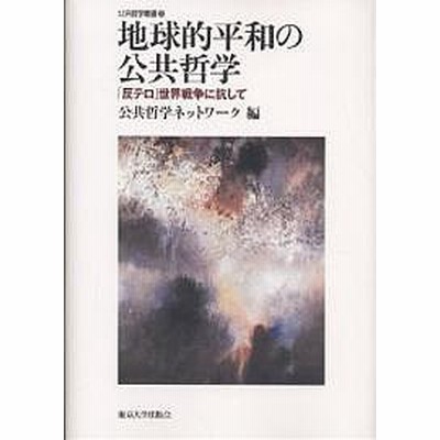 哲学 戦争の通販 5 039件の検索結果 Lineショッピング