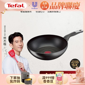 Tefal法國特福 極上御藏系列28CM不沾小炒鍋(電磁爐適用)(快)