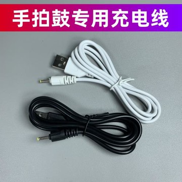 適用于兒童嬰兒手拍鼓拍拍鼓旋轉木馬玩具充電線充電器線圓孔3.7V
