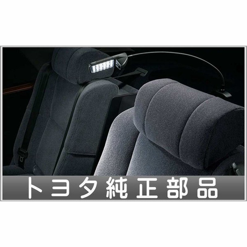 センチュリー 読書灯 トヨタ純正部品 Uwg60 パーツ オプション 通販 Lineポイント最大0 5 Get Lineショッピング