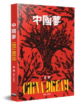 中國夢[二手書_全新]