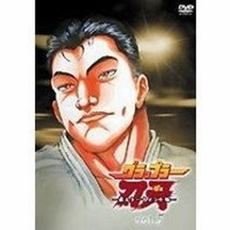 グラップラー刃牙 最大トーナメント編 Vol 5 Dvd 通販 Lineポイント最大0 5 Get Lineショッピング