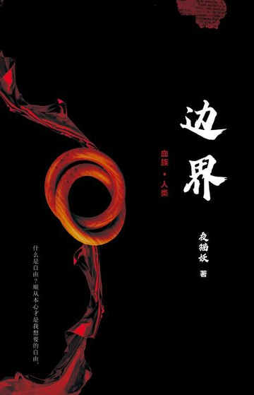 【電子書】边界