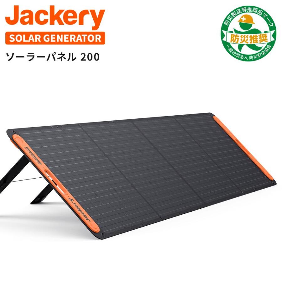 新型 Jackery SolarSaga 200 【 型番JS-200A】ソーラーチャージャー